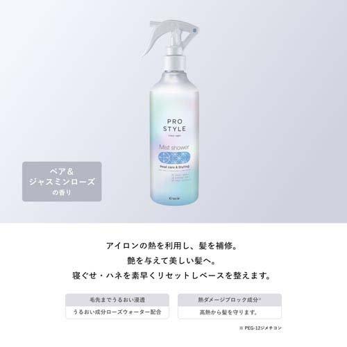 プロスタイル ヒートケア & スタイリング ミストシャワー プロスタイル ヒートケア & スタイリング ミストシャワー