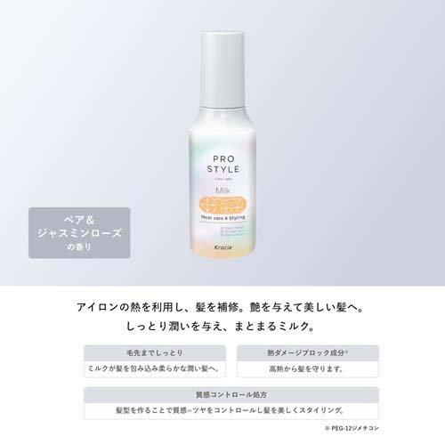 プロスタイル ヒートケア ＆ スタイリング ミルク ( 120ml )/ : 爽快