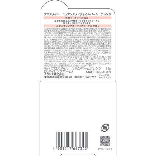 プロスタイル ニュアンスメイクオイルバーム アレンジ ( 32g