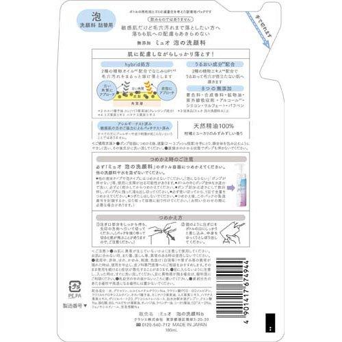 ミュオ 泡の洗顔料 詰替用 ( 180ml )/ : 爽快ドラッグ - 通販 - Yahoo