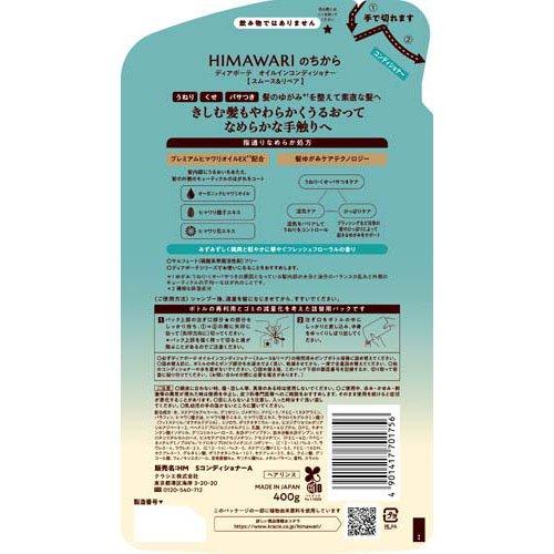 【単品17個セット】 ディアボーテオイルインコンディショナー スムース&リペア 詰替用 まとめ買い(代引不可)【送料無料】 ディアボーテ オイルインコンディショナー スムース＆リペア 詰替用