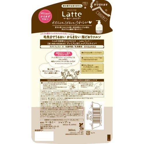 マー＆ミー Latte シャンプー 詰替用 ( 360ml )/ ノンシリコン ママ