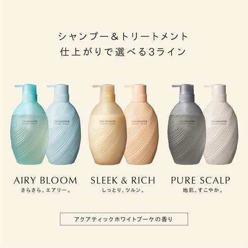 ココンシュペール ピュアスカルプ インテンシブリペア トリートメント