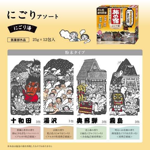 旅の宿 にごりアソート ( 25g×12包入 )/ : 爽快ドラッグ - 通販