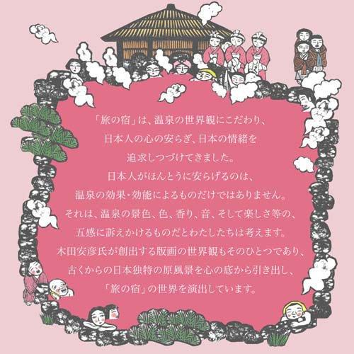 旅の宿 にごりアソート ( 25g×12包入 )/ : 爽快ドラッグ - 通販
