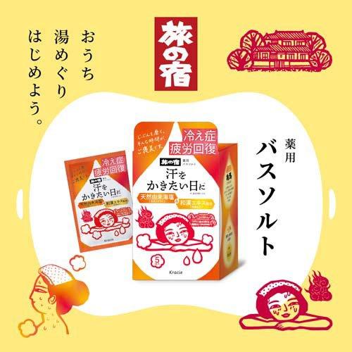 旅の宿 薬用バスソルト 発汗温浴 ( 35g×5包 )/ : 爽快ドラッグ - 通販