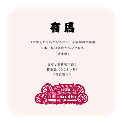 旅の宿 薬用バスソルト 発汗温浴 ( 35g×5包 )/ : 爽快ドラッグ - 通販