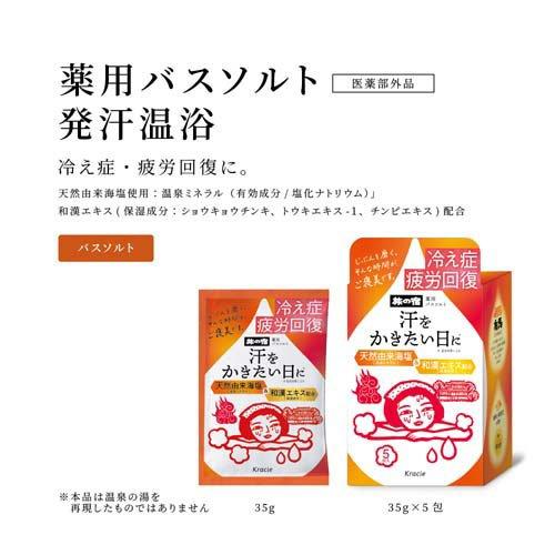 旅の宿 薬用バスソルト 発汗温浴 ( 35g×5包 )/ : 爽快ドラッグ - 通販