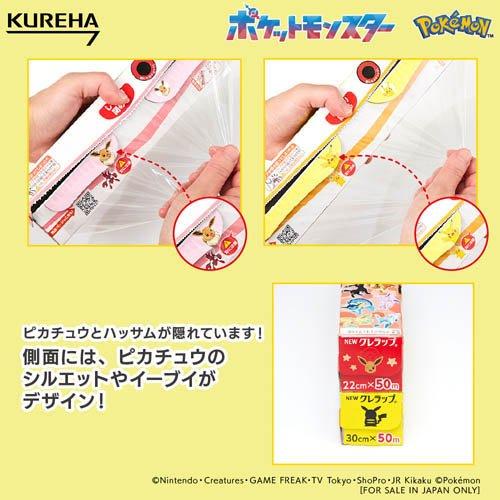 企画品)NEWクレラップ ミニ 22cm×50m ポケモンデザインパッケージ ( 1
