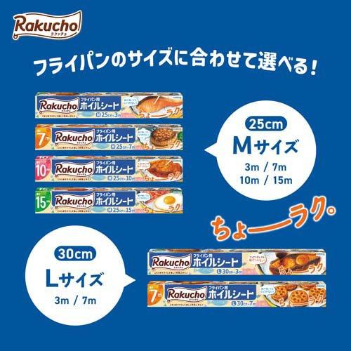 ラクッチョ(Rakucho )フライパン用ホイルシート M 7m ( 1本 ) : 爽快