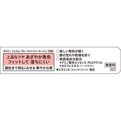 キスミー フェルム プルーフシャイニールージュ 01 ( 3.8g )/ : 爽快
