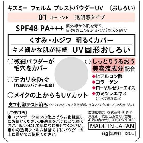 キスミー フェルム プレストパウダーUV 01ルーセント ( 6g キスミー フェルム プレストパウダーUV 01ルーセント ( 6g