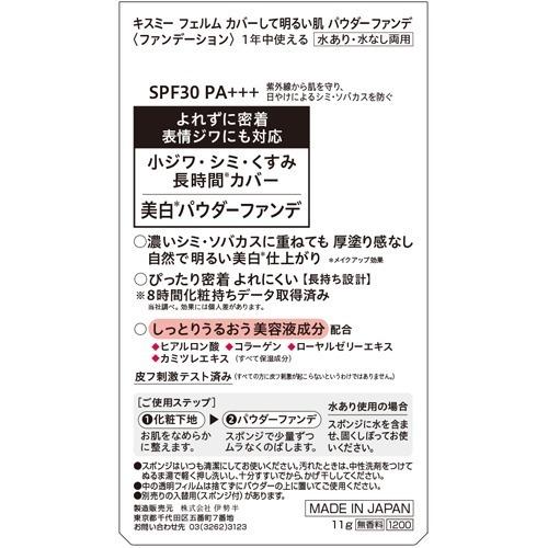 キスミー フェルム カバーして明るい肌 パウダーファンデ 21 11g キスミー フェルム 4901433156912 爽快ドラッグ 通販 Yahoo ショッピング