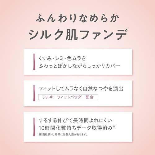 キスミーフェルム シルキーフィットファンデ ピンクオークル10 ( 8.8g