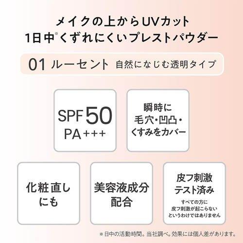 キスミー フェルム プレストパウダーUV EX ルーセント01 ( 6g