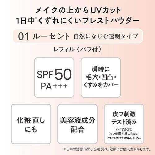 キスミー フェルム プレストパウダーUV EX レフィル ルーセント01 ( 6g