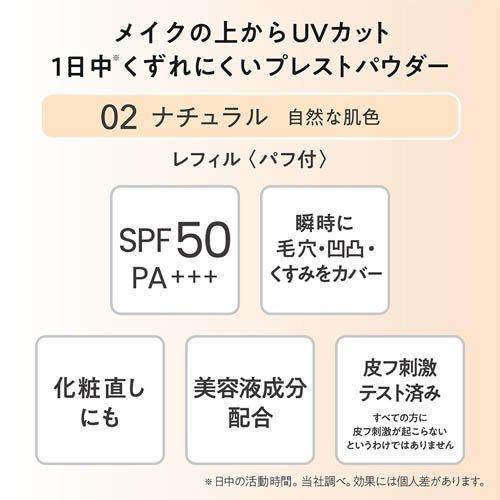 キスミー フェルム プレストパウダーUV EX レフィル ナチュラル02 ( 6g