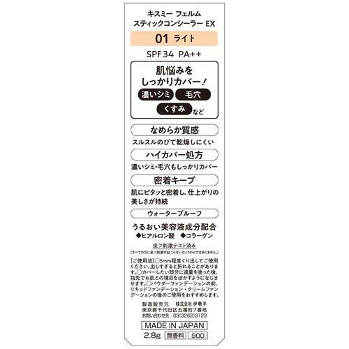 フェルム スティックコンシーラー EX01 ライト ( 2.8g )/ キスミー