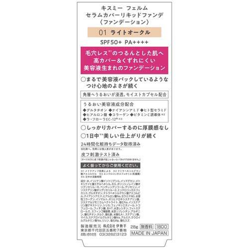 フェルム セラムカバーリキッドファンデ01 ライトオークル ( 28g