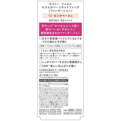 フェルム セラムカバーリキッドファンデ10 ピンクベージュ ( 28g