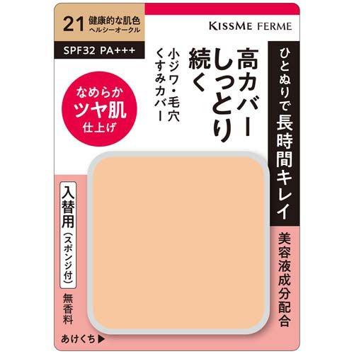 フェルムしっとりツヤ肌パウダーファンデEX21 ヘルシーオークル 健康的