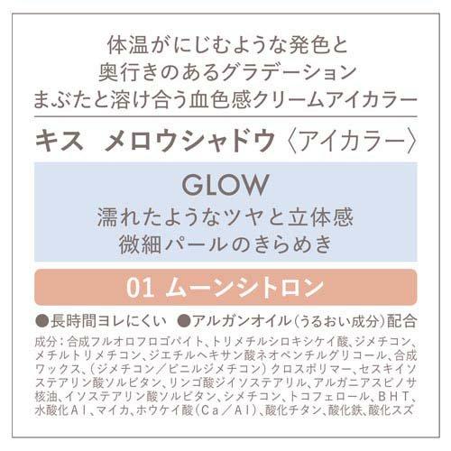 キス メロウシャドウ01 ( 5.3g )/ : 爽快ドラッグ - 通販 - Yahoo