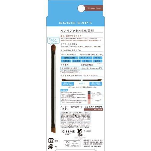 スージー エキスパート ミックスアイブロウ パウダー 01 ネイビーロゼ