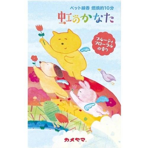 カメヤマ ペット線香 虹のかなた フルーティフローラルの香り ( 30g