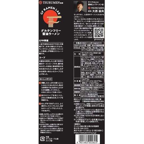 GF RAMEN LAB グルテンフリー醤油ラーメン ( 136g ) : 爽快ドラッグ