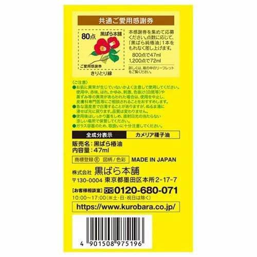 黒ばら 純椿油 ( 47ml )/ : 爽快ドラッグ - 通販 - Yahoo!ショッピング