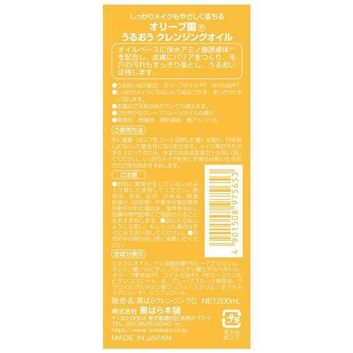 オリーブ園 うるおうクレンジングオイル ( 200ml )/ : 爽快ドラッグ