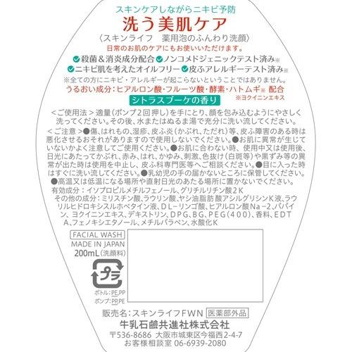 スキンライフ 薬用 泡のふんわり洗顔 ポンプ付 200ml スキンライフ 4901525003230 爽快ドラッグ 通販 Yahoo ショッピング