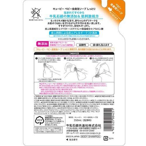 キューピー しっとり全身ベビーソープ 泡タイプ 詰替用 350ml キューピーベビーシリーズ 4901525004251 爽快ドラッグ 通販 Yahoo ショッピング