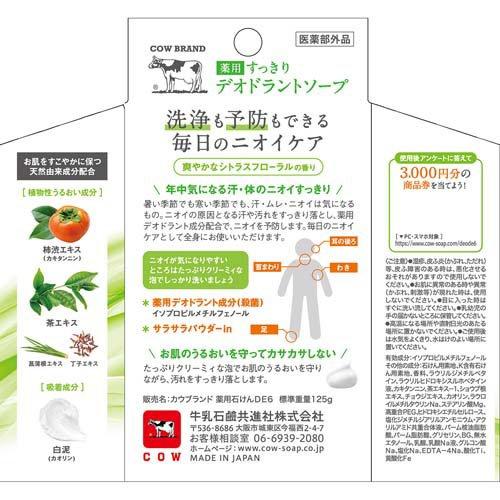 カウブランド 薬用すっきりデオドラントソープ ( 125g )/ : 爽快