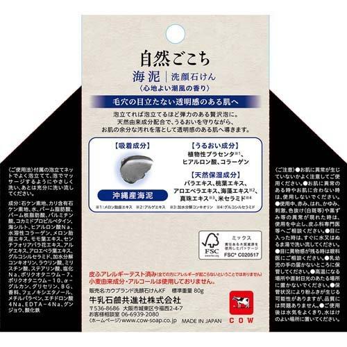 自然ごこち 沖縄海泥 洗顔石けん ( 80g )/ 天然素材 泡 角栓