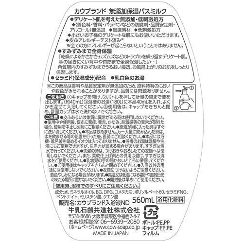 カウブランド 無添加 バスミルク ボトル ( 560ml )/ 入浴剤 ) : 爽快