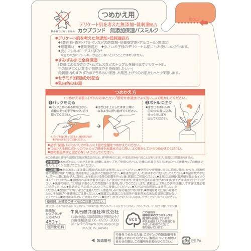 カウブランド 無添加 バスミルク 詰替用 ( 480ml )/ 入浴剤 ) : 爽快