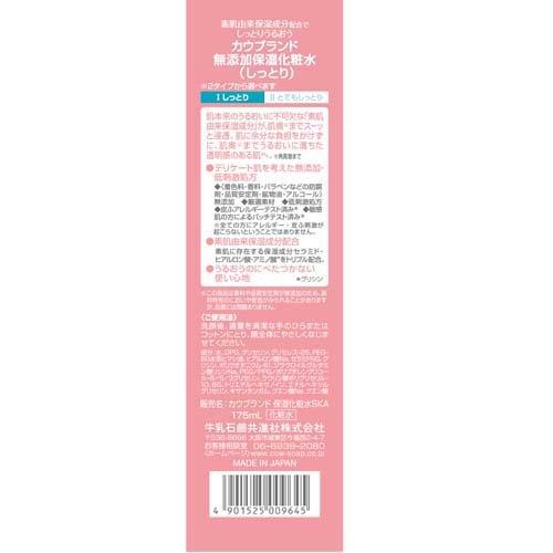カウブランド 無添加保湿化粧水 しっとりタイプ ( 175ml )/ : 爽快