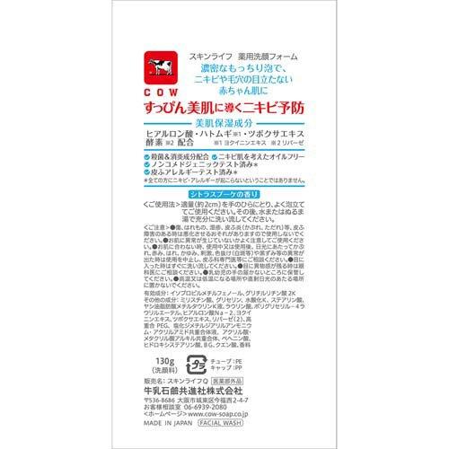 スキンライフ 薬用洗顔フォーム ( 130g )/ : 爽快ドラッグ - 通販