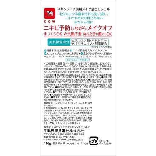 スキンライフ 薬用メイク落としジェル ( 150g )/ : 爽快ドラッグ
