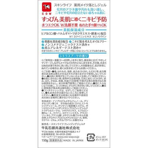 スキンライフ 薬用メイク落としジェル ( 150g )/ : 爽快ドラッグ