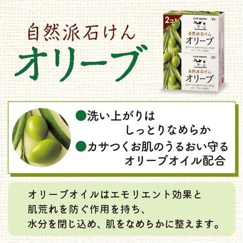 カウブランド 自然派石けん オリーブ ( 100g*2個入 )/ : 爽快ドラッグ