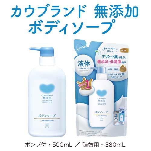 カウブランド無添加 ボディソープ 本体 ( 500ml )/ カウブランド