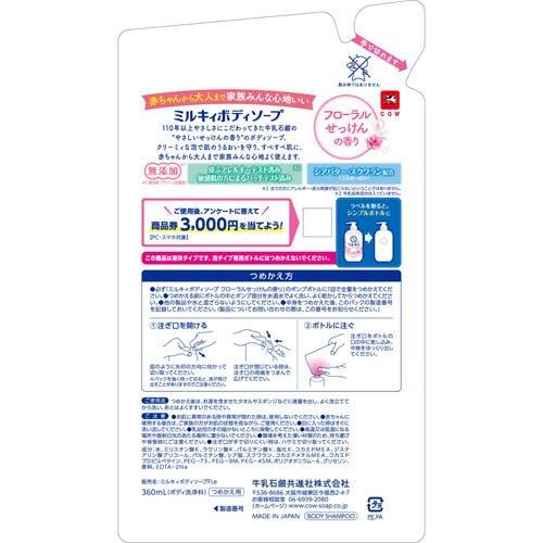 ミルキィボディソープ フローラルせっけんの香り 詰替 ( 360ml