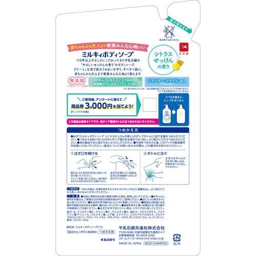 ミルキィボディソープ シトラスせっけんの香り 詰替 ( 360ml )/ : 爽快