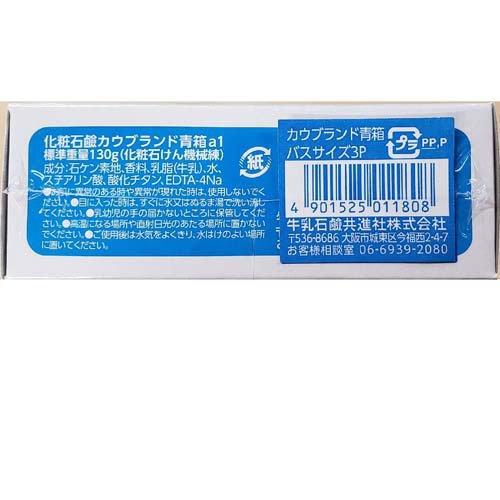 カウブランド 青箱 バスサイズ ( 130g×3個 )/ : 爽快ドラッグ - 通販