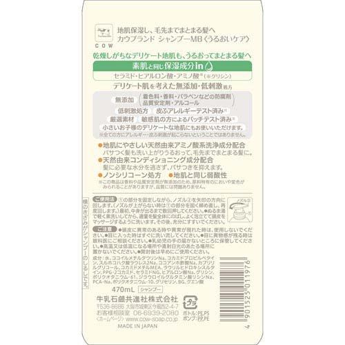 カウブランド 無添加シャンプー うるおいケア ポンプ付 ( 470ml