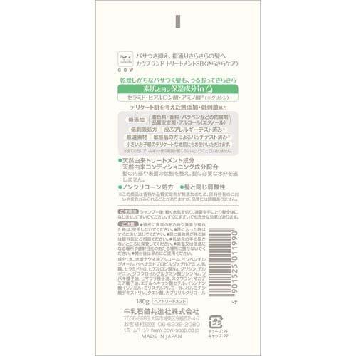 カウブランド 無添加トリートメント さらさらケア ( 180g )/ : 爽快