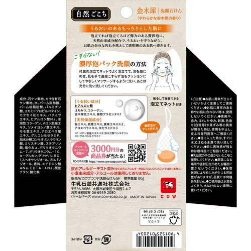 自然ごこち 金木犀 洗顔石けん ( 80g )/ : 爽快ドラッグ - 通販