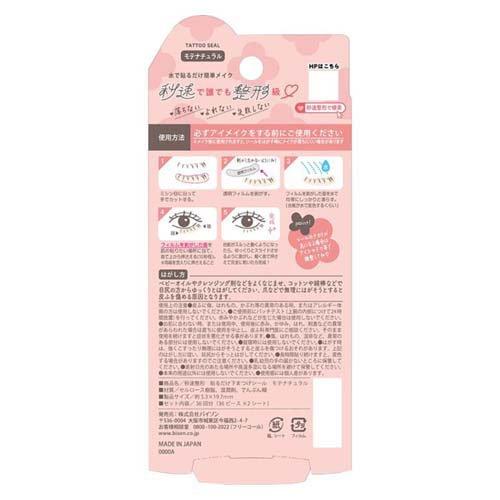 秒速整形貼る下まつげ モテナチュラル ( 36回分 ) : 爽快ドラッグ